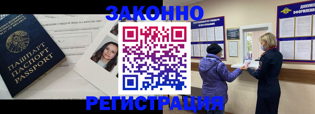 временная регистрация купить в Щиграх