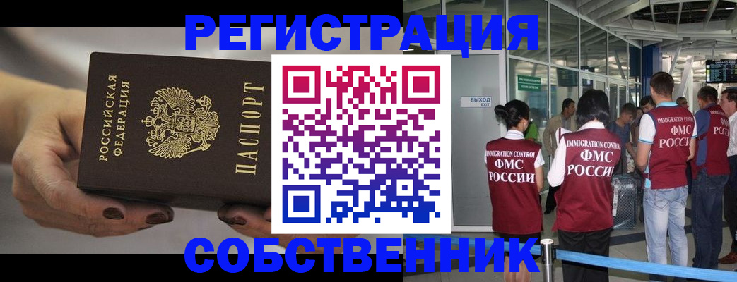 временная регистрация в Щиграх