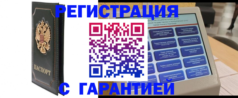 временная регистрация надежно в Щиграх