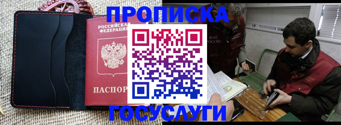 прописка для кредита в Щиграх