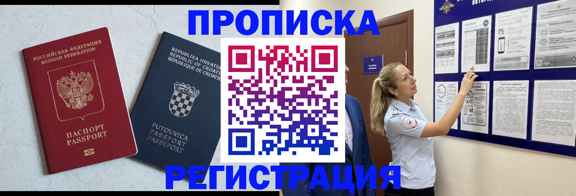временная регистрация в Щиграх